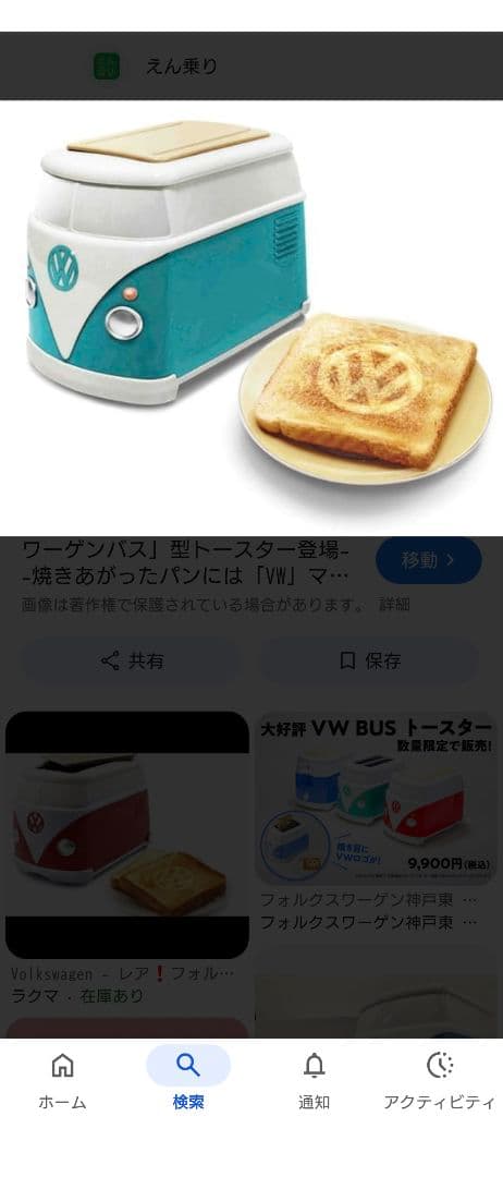 Volkswagen ミニバスバントースター 青と白