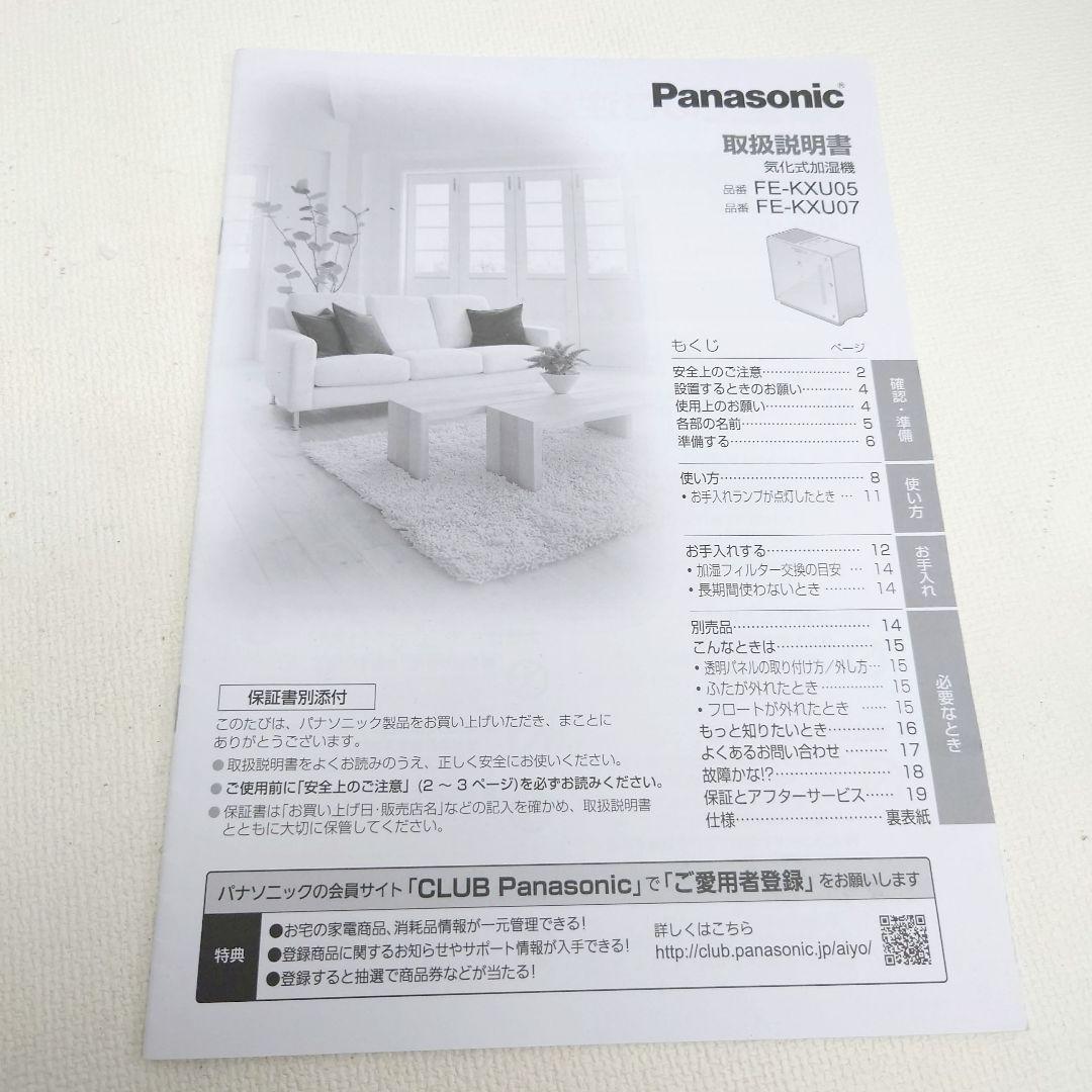 M0825C1 Panasonic FE-KXU07-W 気化式加湿器