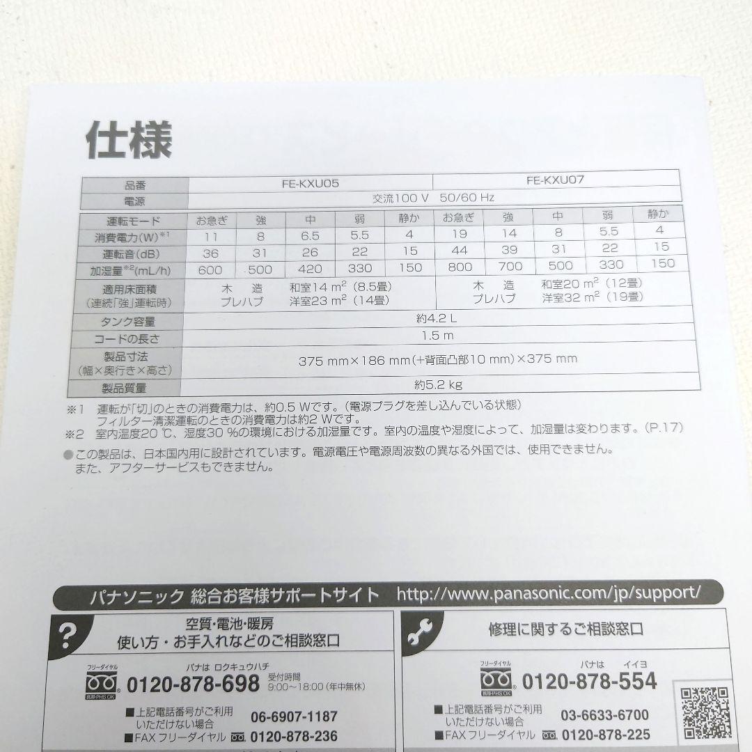 M0825C1 Panasonic FE-KXU07-W 気化式加湿器