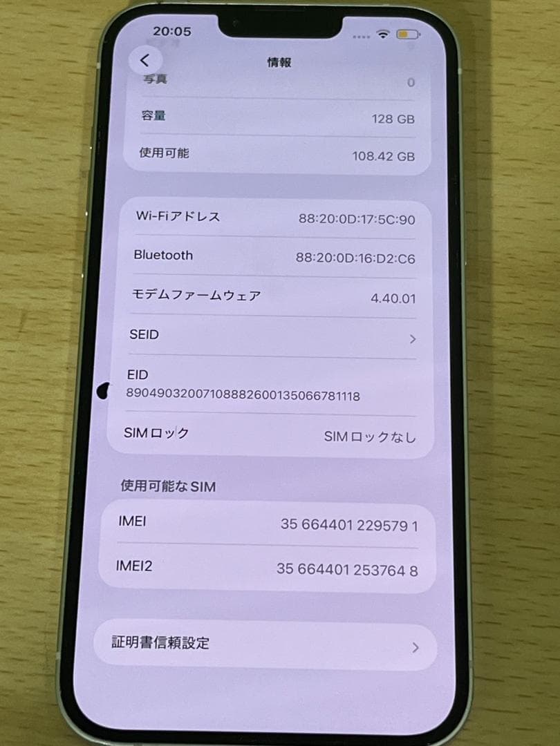 iPhone14＋ スターライト 128GB 動作確認済　中古品