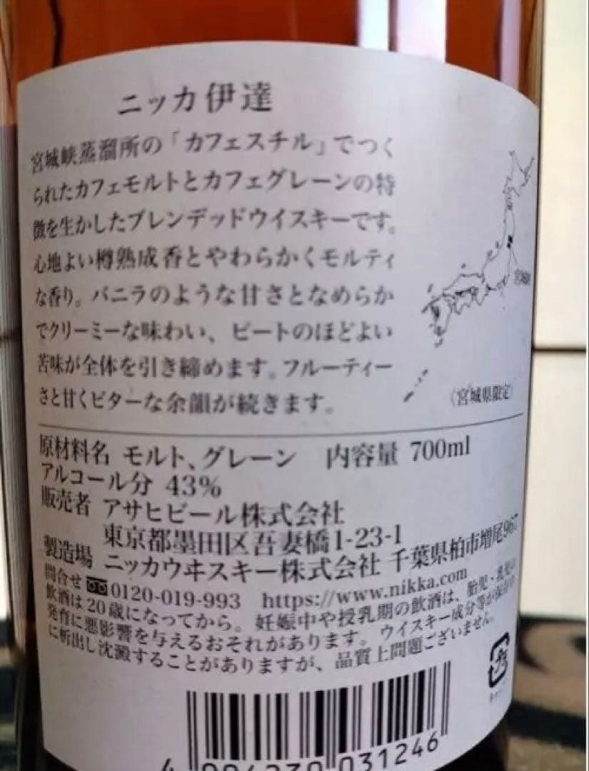 【ニッカウイスキー】伊達 700ml 3本セット（バラ売り可）化粧箱なし