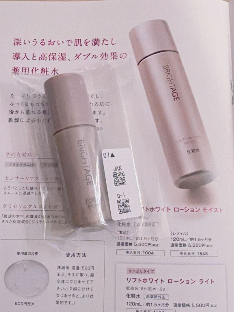 ブライトエイジ　アイゾーン贅沢ケアset 5点set❤️新品　未開封❤️
