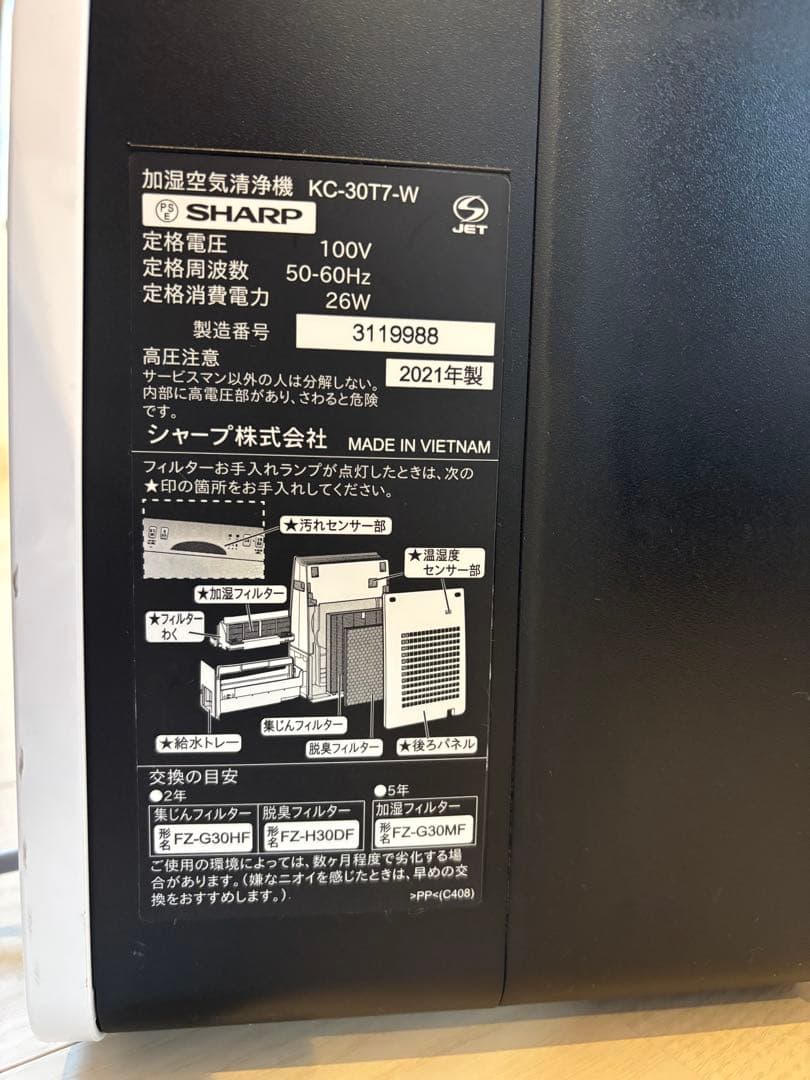 KC30T7-w シャープ　加湿空気清浄機