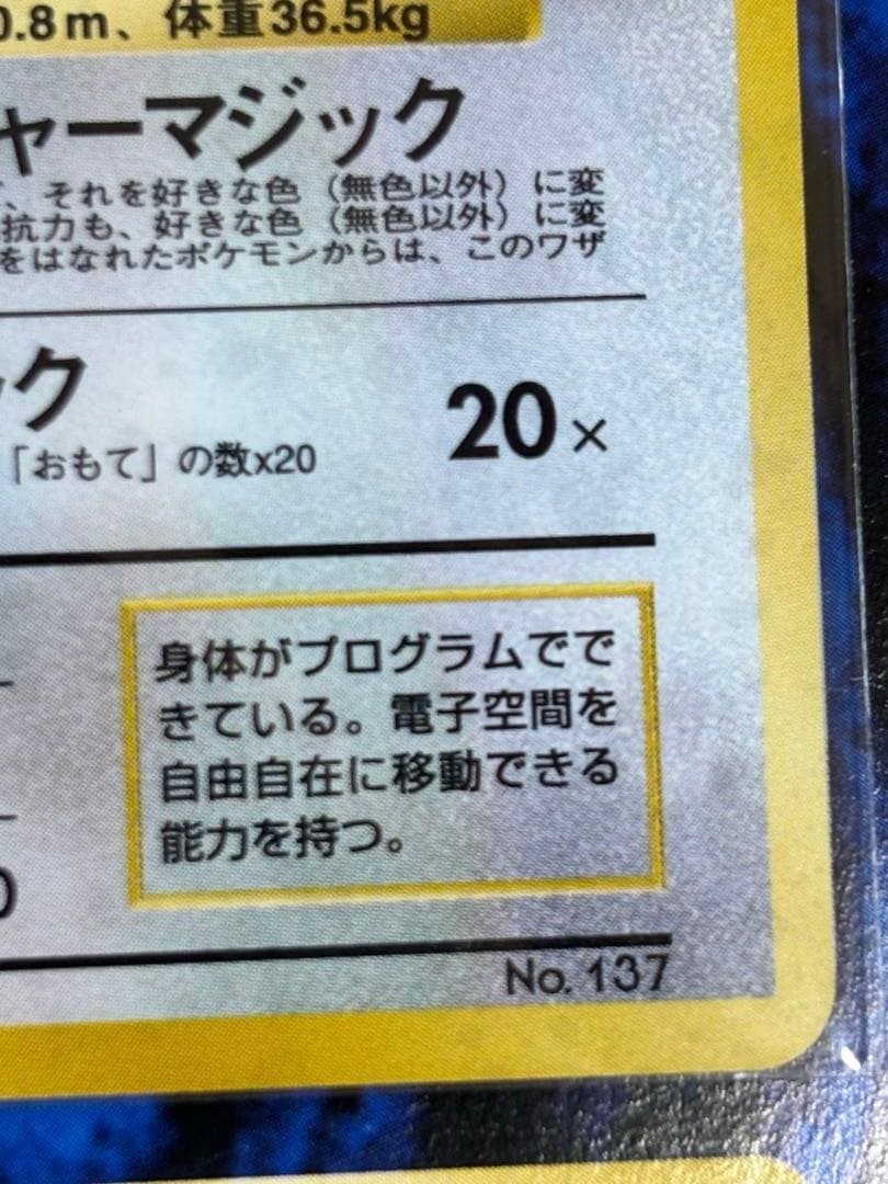 【未使用未開封】カッコいいポリゴンくいしんぼカビゴン ニンテンドー64 ポケカ