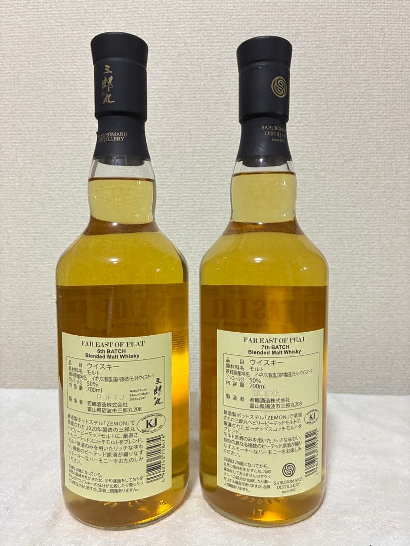 三郎丸FAR EAST OF PEAT 6th & 7th Batch