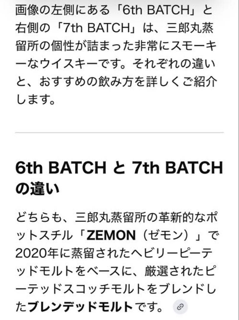 三郎丸FAR EAST OF PEAT 6th & 7th Batch