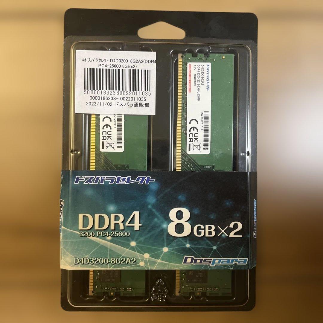 デスクトップ用メモリ　D4D3200-8G2A2