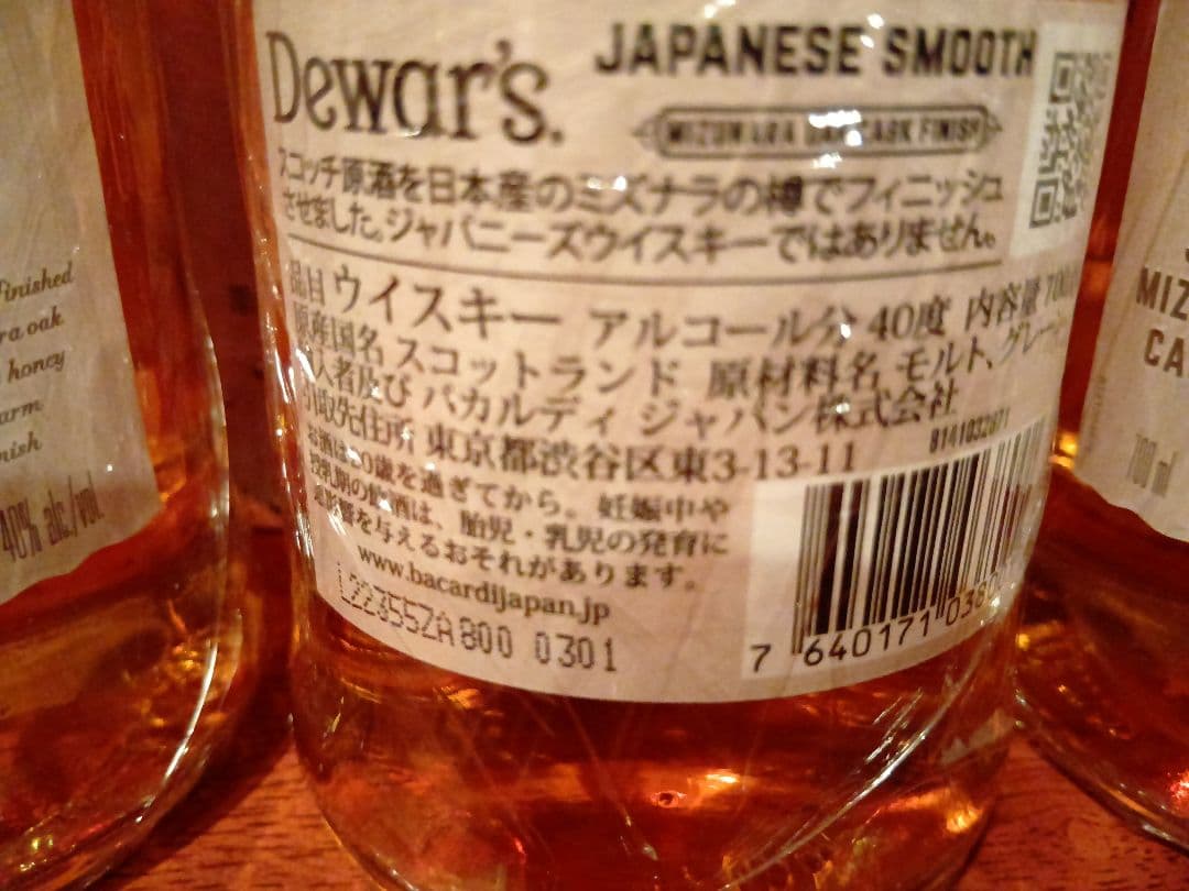 デュワーズ　ジャパニーズスムース　 8年　和　3本セット　未使用　スコッチ
