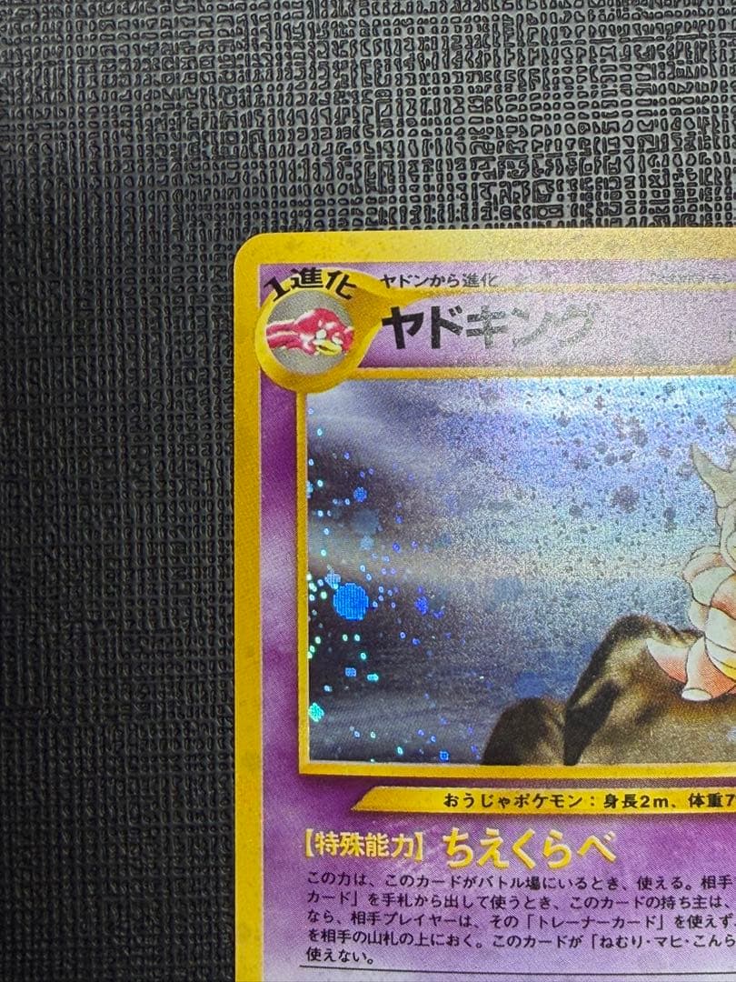 ヤドキング旧裏 Slowking Holo LP 美品寄り