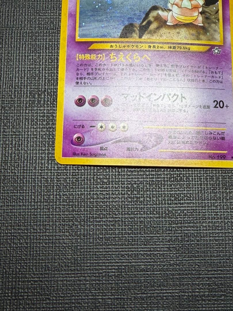 ヤドキング旧裏 Slowking Holo LP 美品寄り
