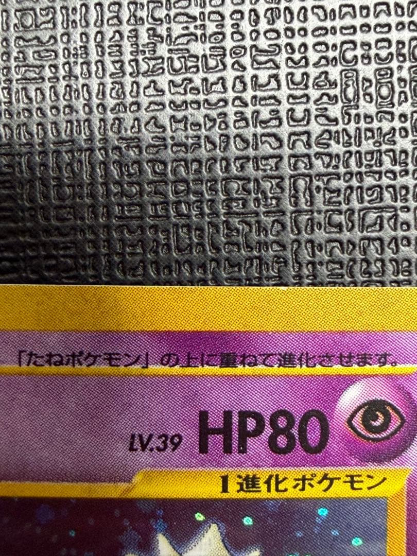 ヤドキング旧裏 Slowking Holo LP 美品寄り