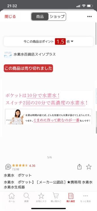 携帯用水素水サーバー　ポケット