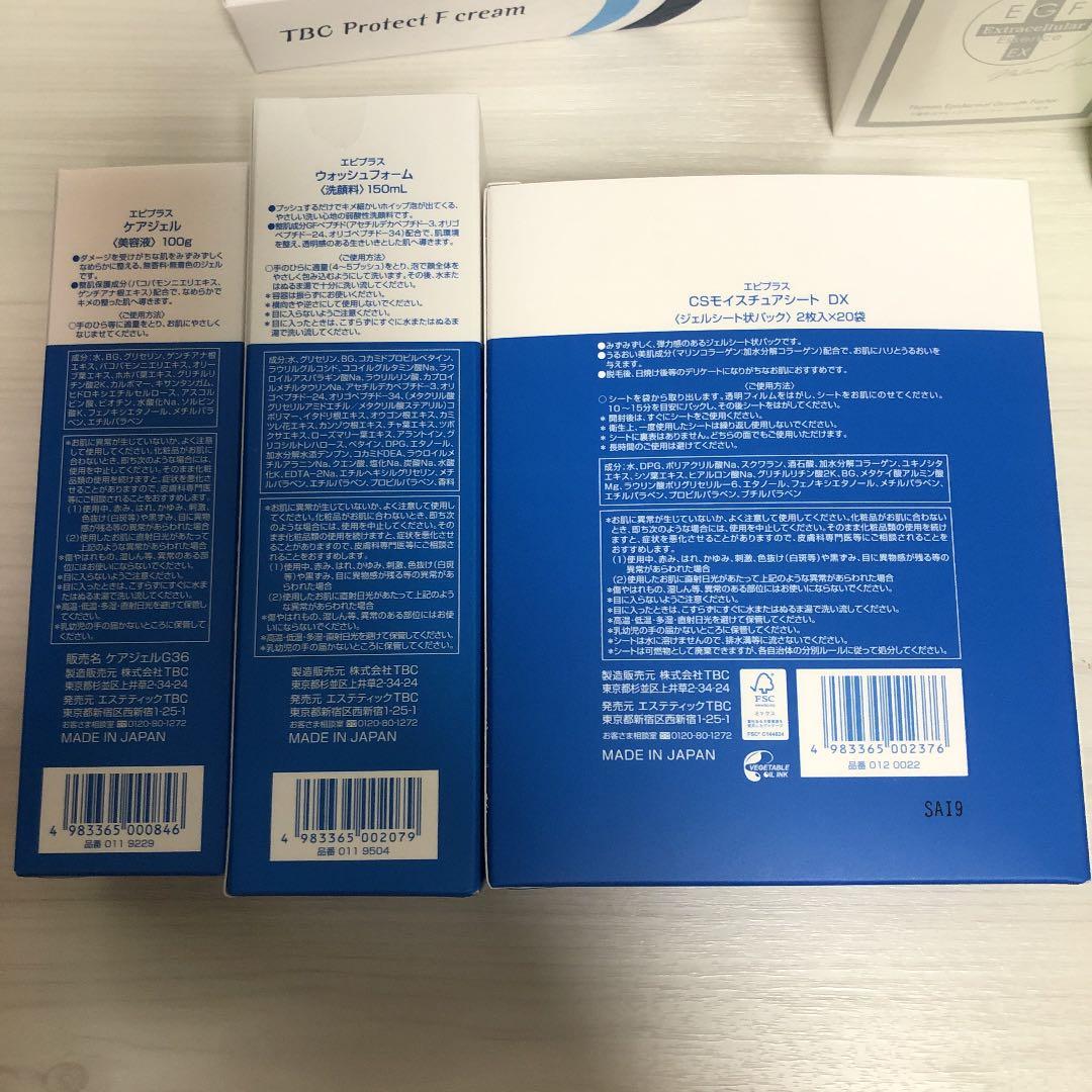 TBC ケア用品