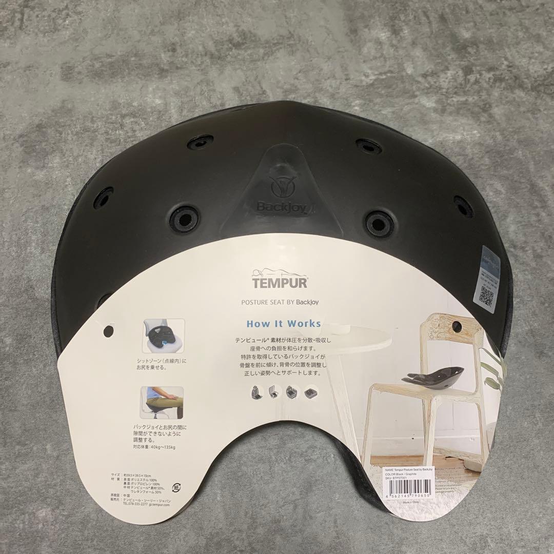 TEMPUR バックジョイ　姿勢矯正クッション