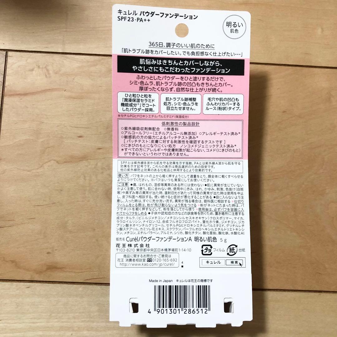 キュレル パウダーファンデーション 明るい肌色 5g 3個