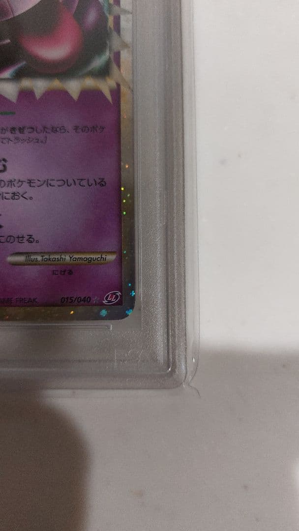 n*n様 ゲンガー ☆ LL ロストリンク 015/040 PSA10 最終オー