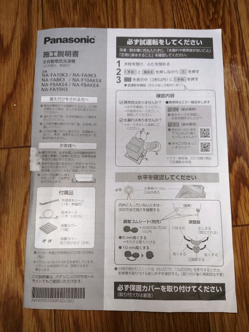 Panasonic 縦型洗濯機 NA-FA8K3