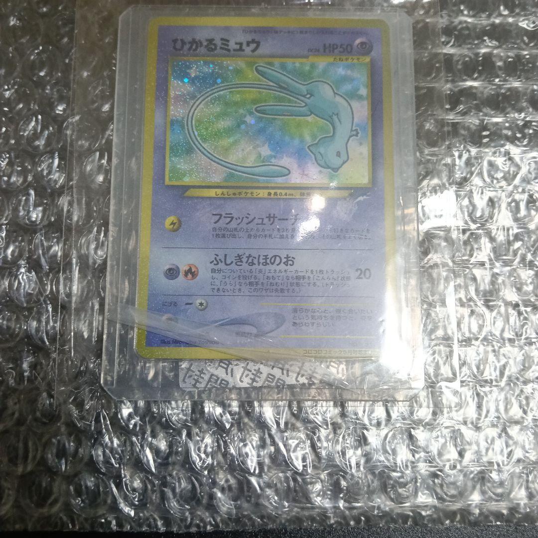 希少個体良好！ひかるミュウ_マジェスタレス！渦巻きホロ十字ホロ！貴重全面ホロ！