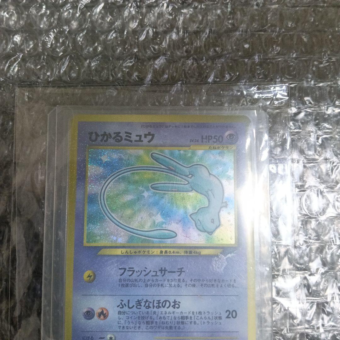 希少個体良好！ひかるミュウ_マジェスタレス！渦巻きホロ十字ホロ！貴重全面ホロ！