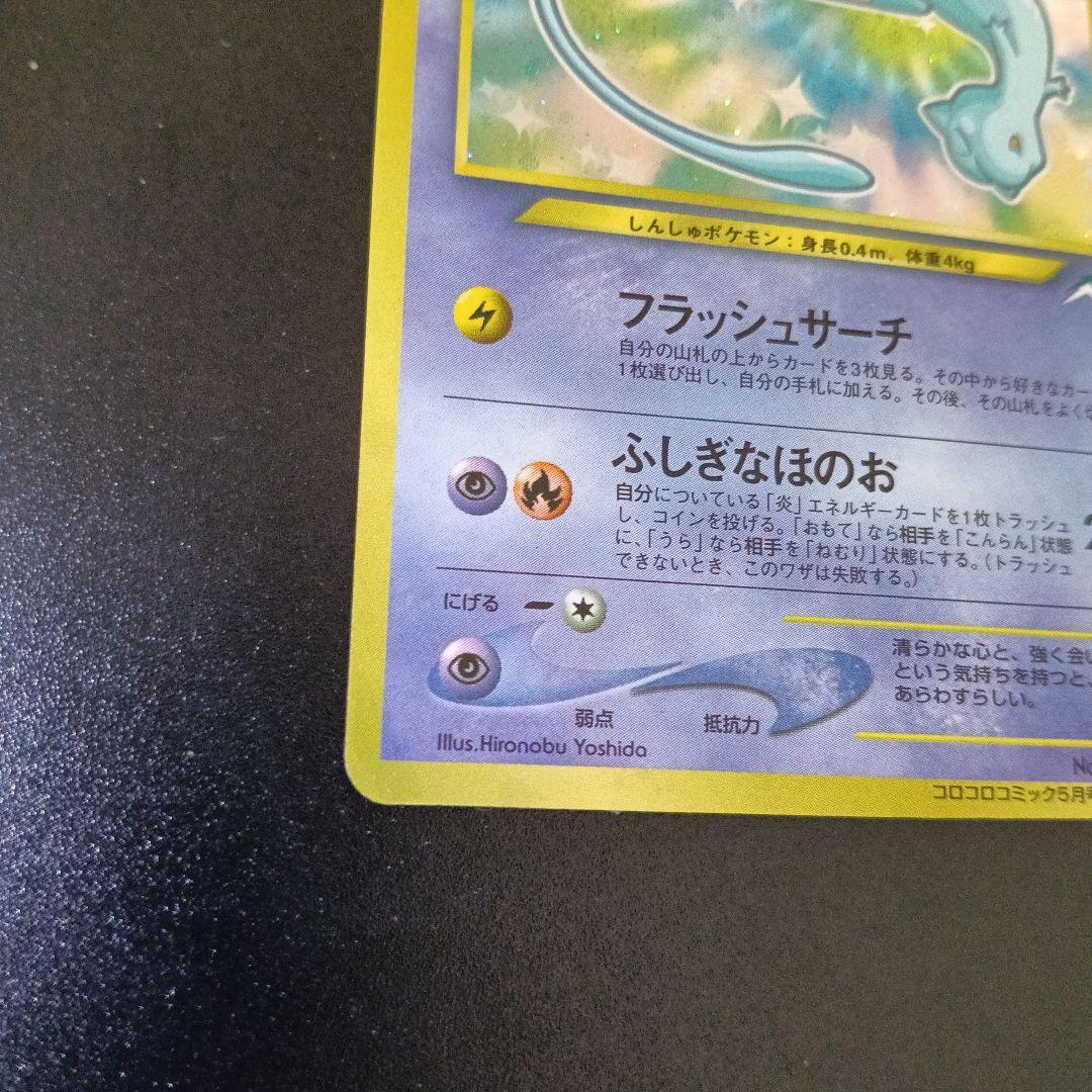 希少個体良好！ひかるミュウ_マジェスタレス！渦巻きホロ十字ホロ！貴重全面ホロ！