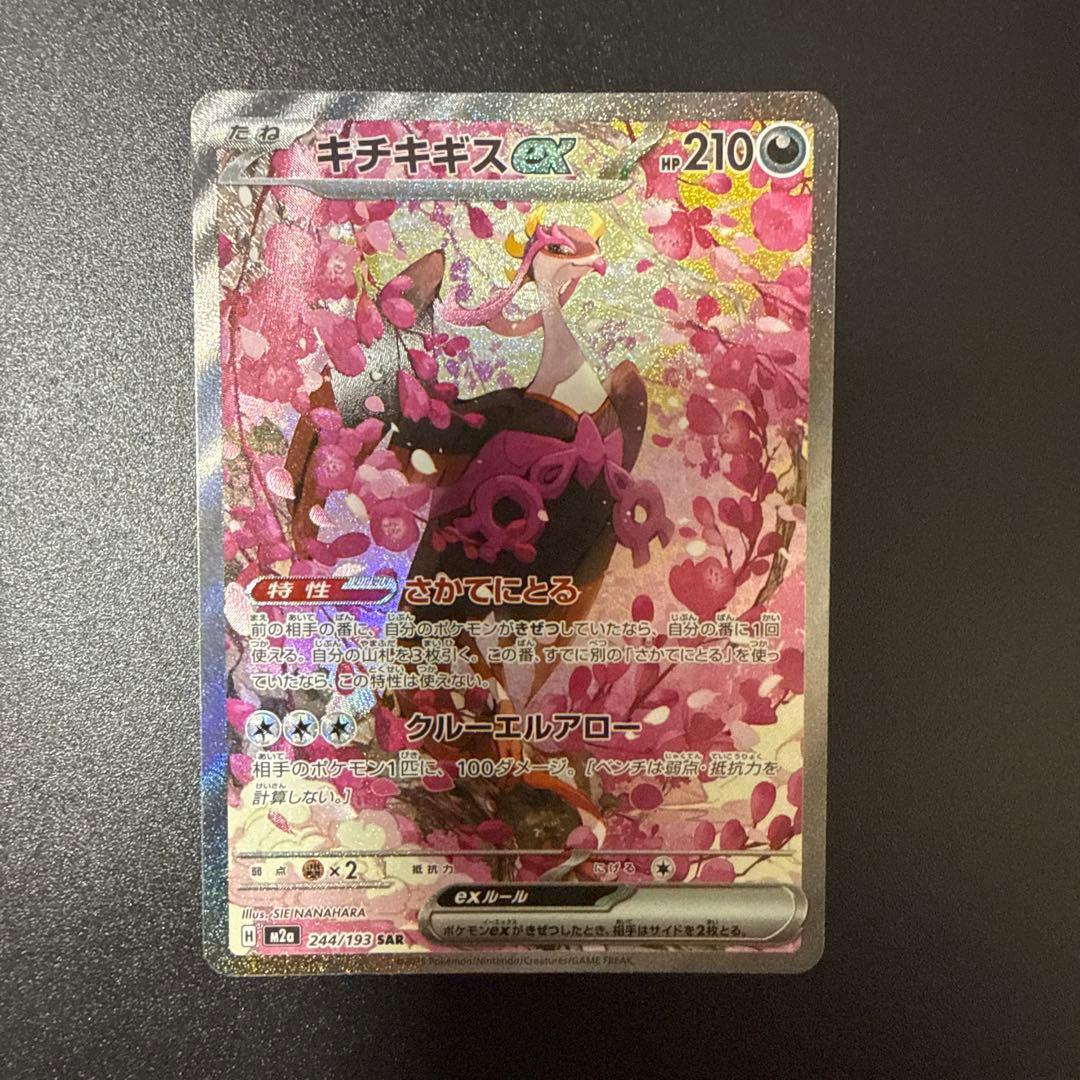 ポケモンカード　キチキキスEX & オドリドリEX セット