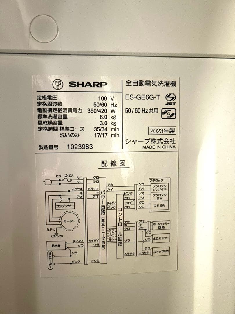 【2023年製】SHARP 洗濯機 6kg ES-GE6G