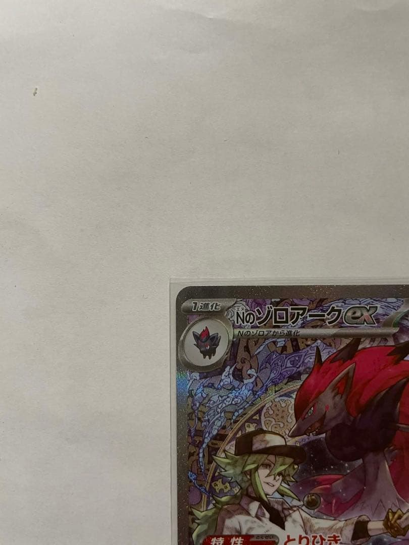 【美品】 Nのゾロアークex SAR