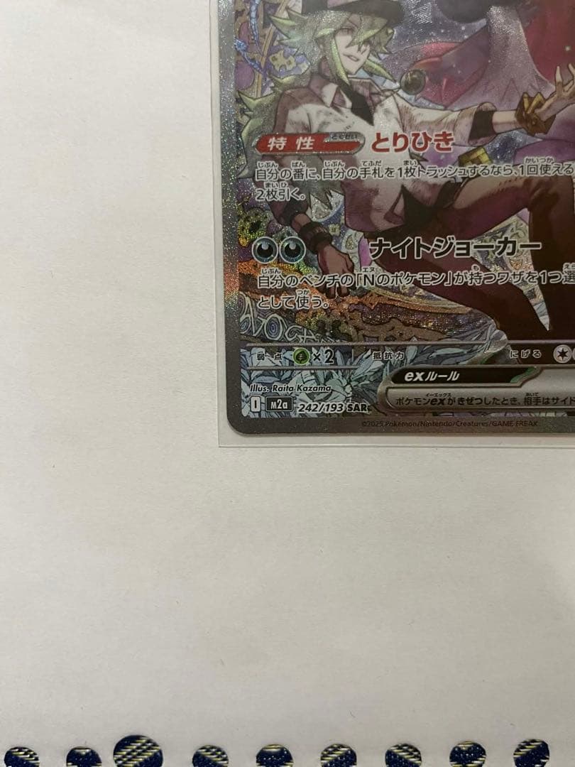 【美品】 Nのゾロアークex SAR