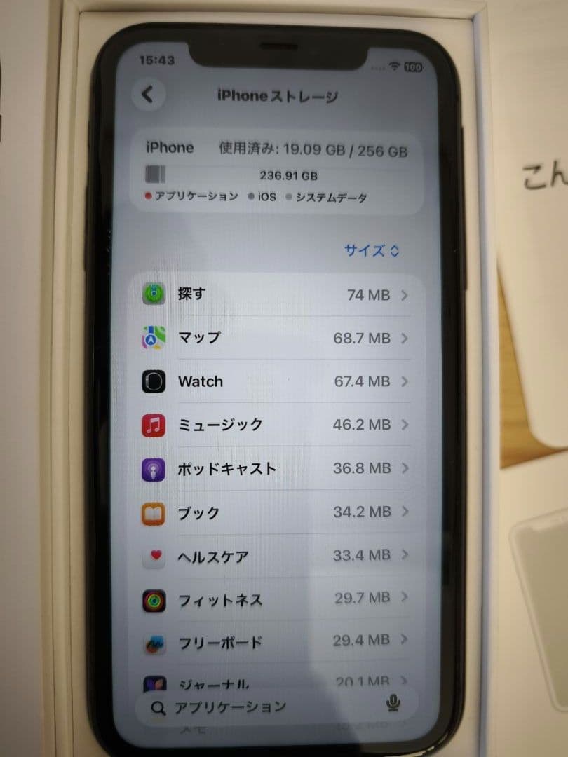 伊藤さん専用！iPhone11 256GB ブラック SIMロック解除済み