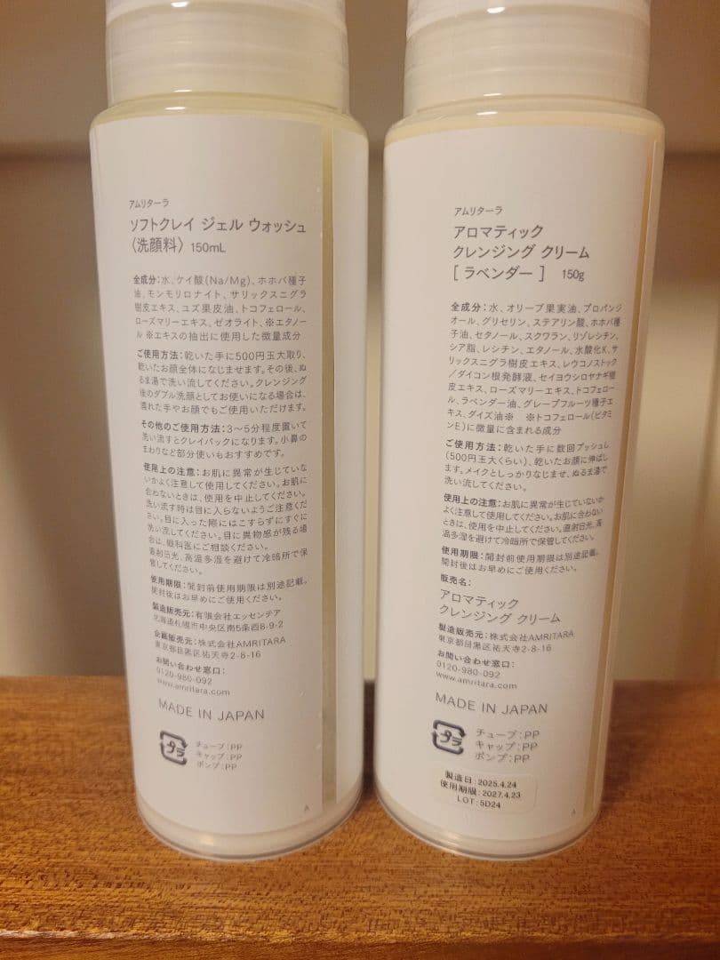 amritara ソフトジェルウォッシュ & アロマティッククレンジングクリーム