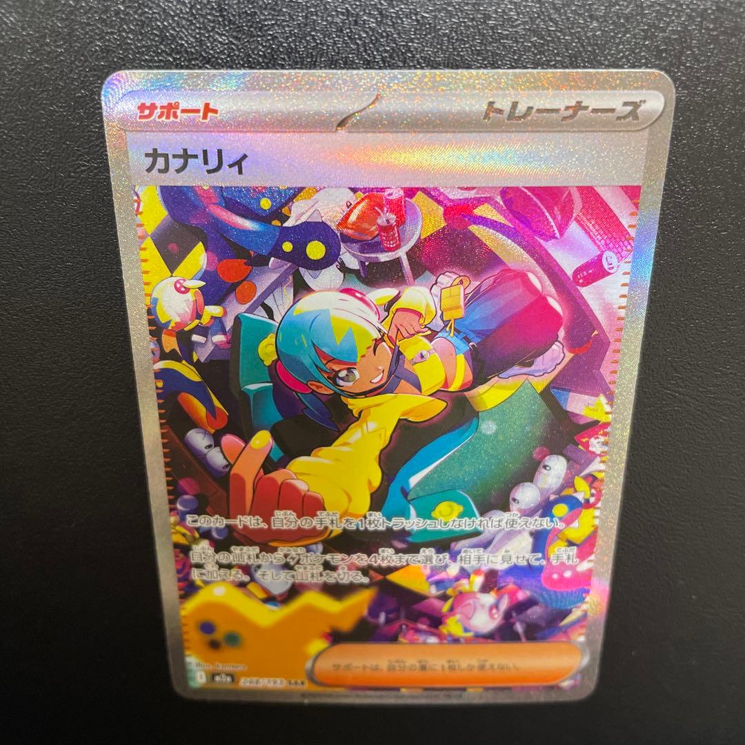 【美品】ポケモンカード⭐︎カナリィ SAR