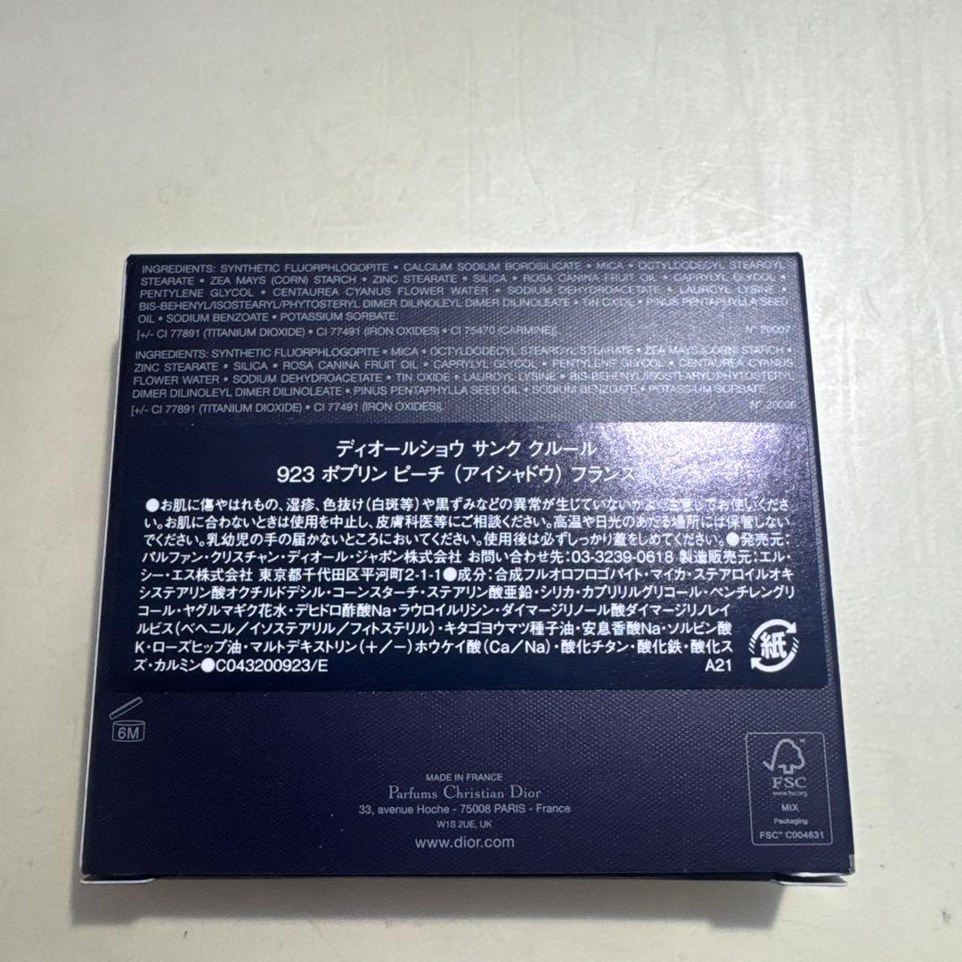 Dior DIORSHOW 5 COULEURS 923 ポプリビエ