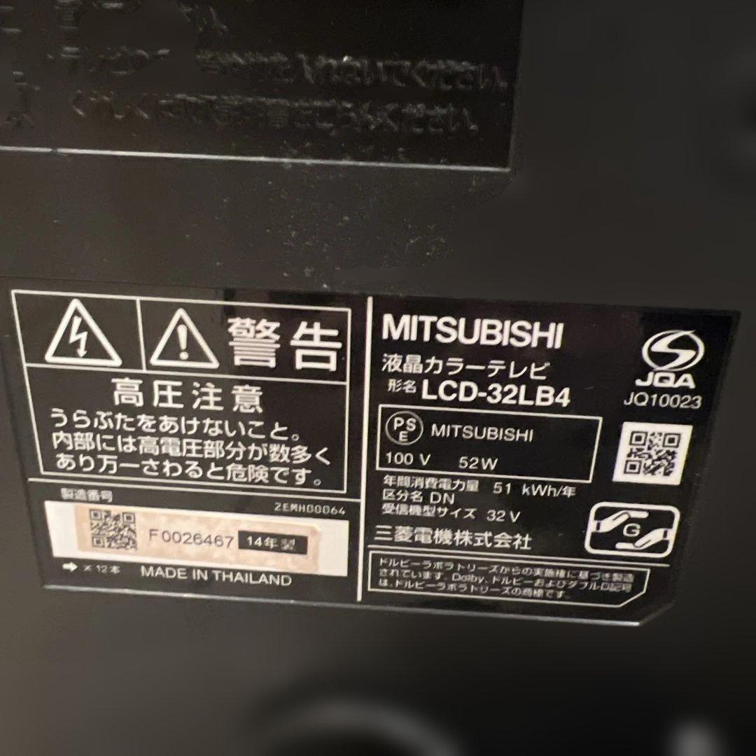 LCD-32LB4 MITSUBISHI 三菱 液晶テレビ 32インチ 32V型