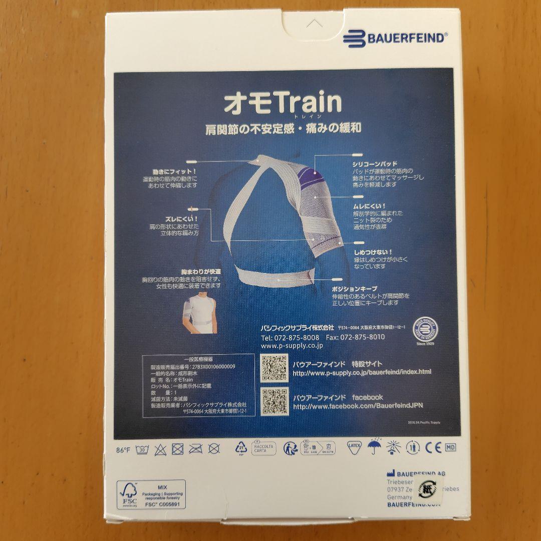 BAUERFEIND Omo Train 肩サポーター　サイズ3