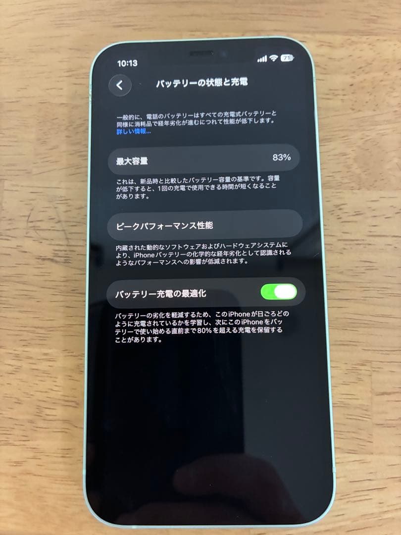 iPhone 12 極美品！　64GB バッテリー83%