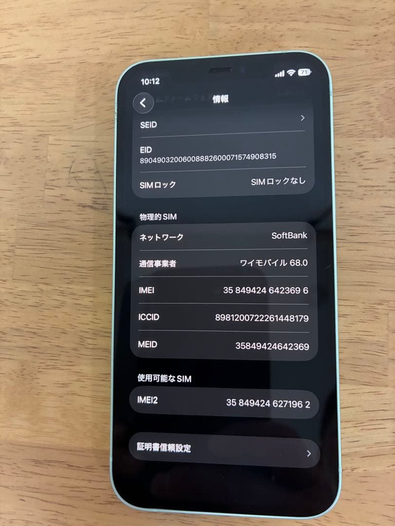 iPhone 12 極美品！　64GB バッテリー83%