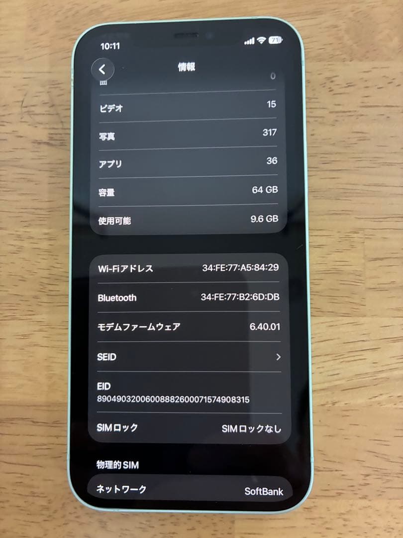 iPhone 12 極美品！　64GB バッテリー83%