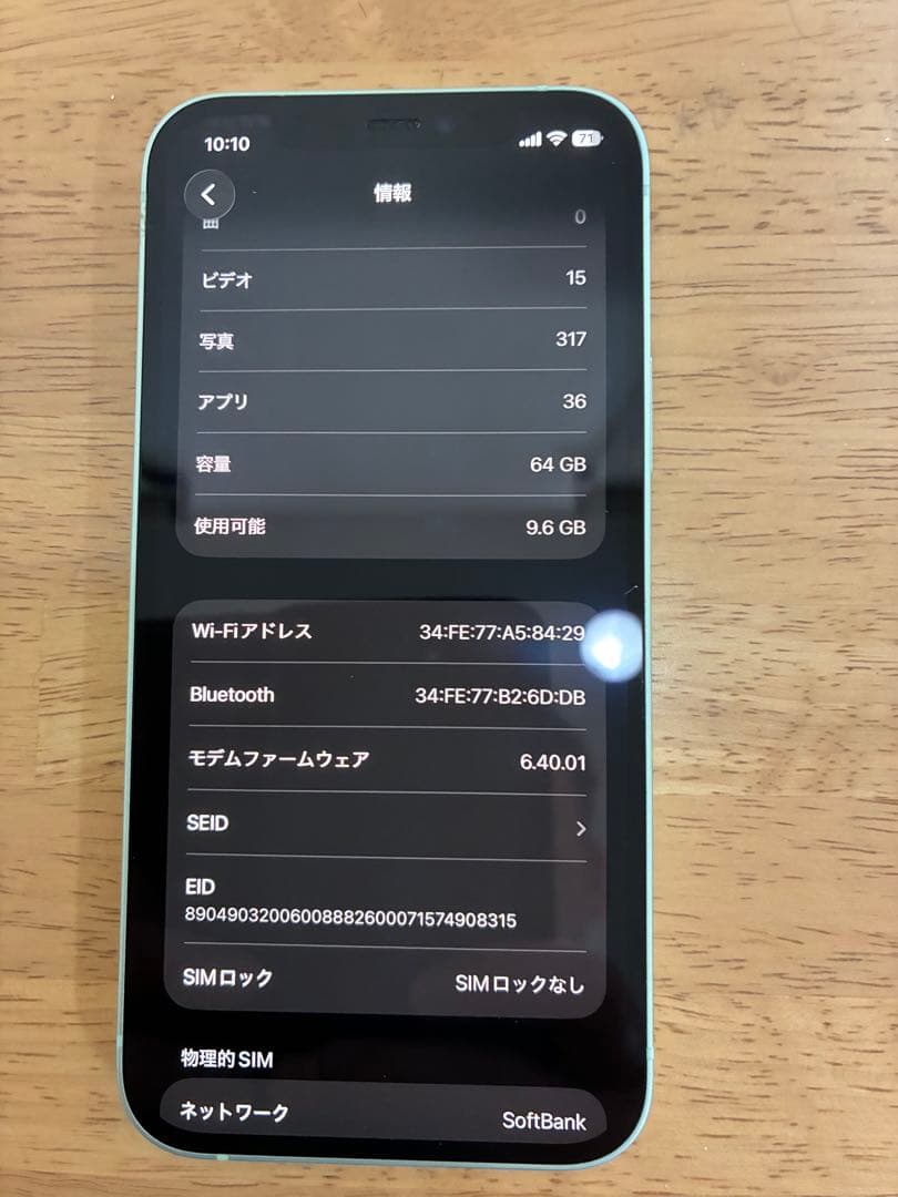 iPhone 12 極美品！　64GB バッテリー83%