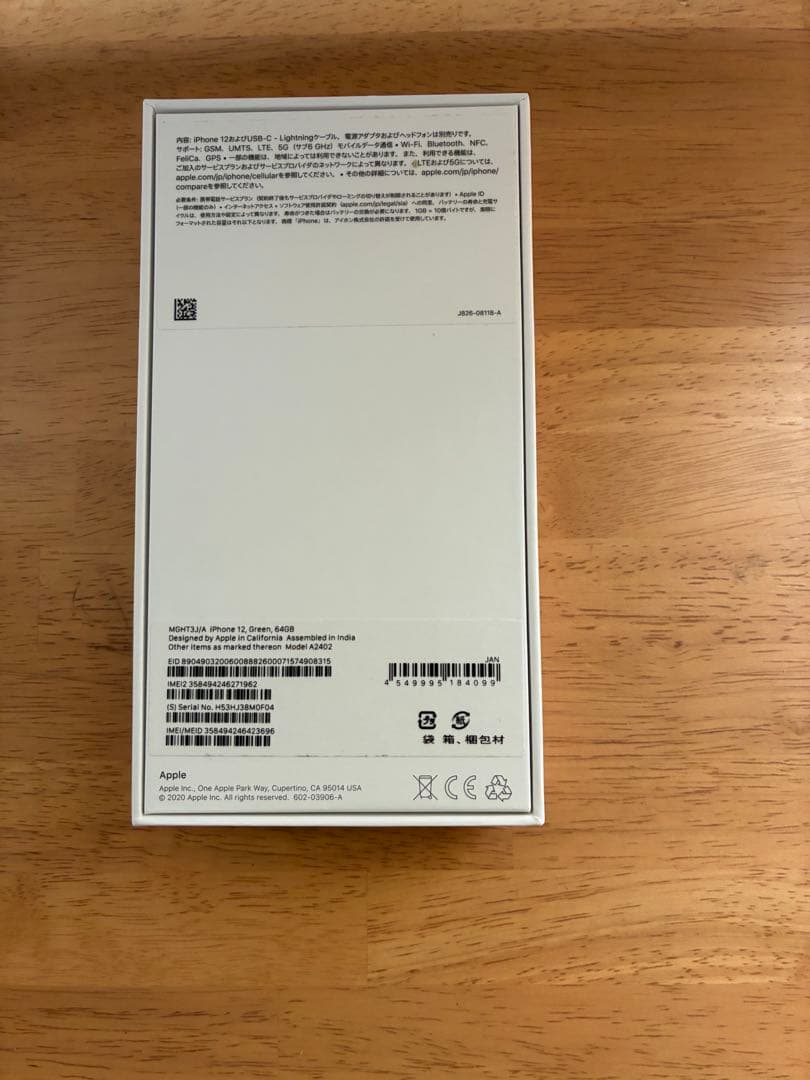 iPhone 12 極美品！　64GB バッテリー83%
