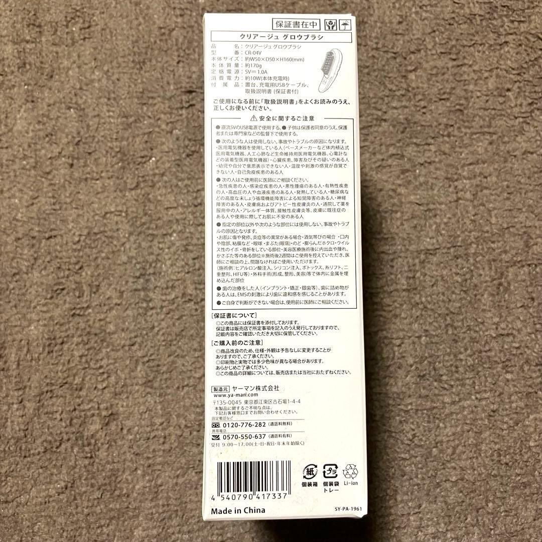 【新品】YA-MAN クリアージュ グロウブラシ