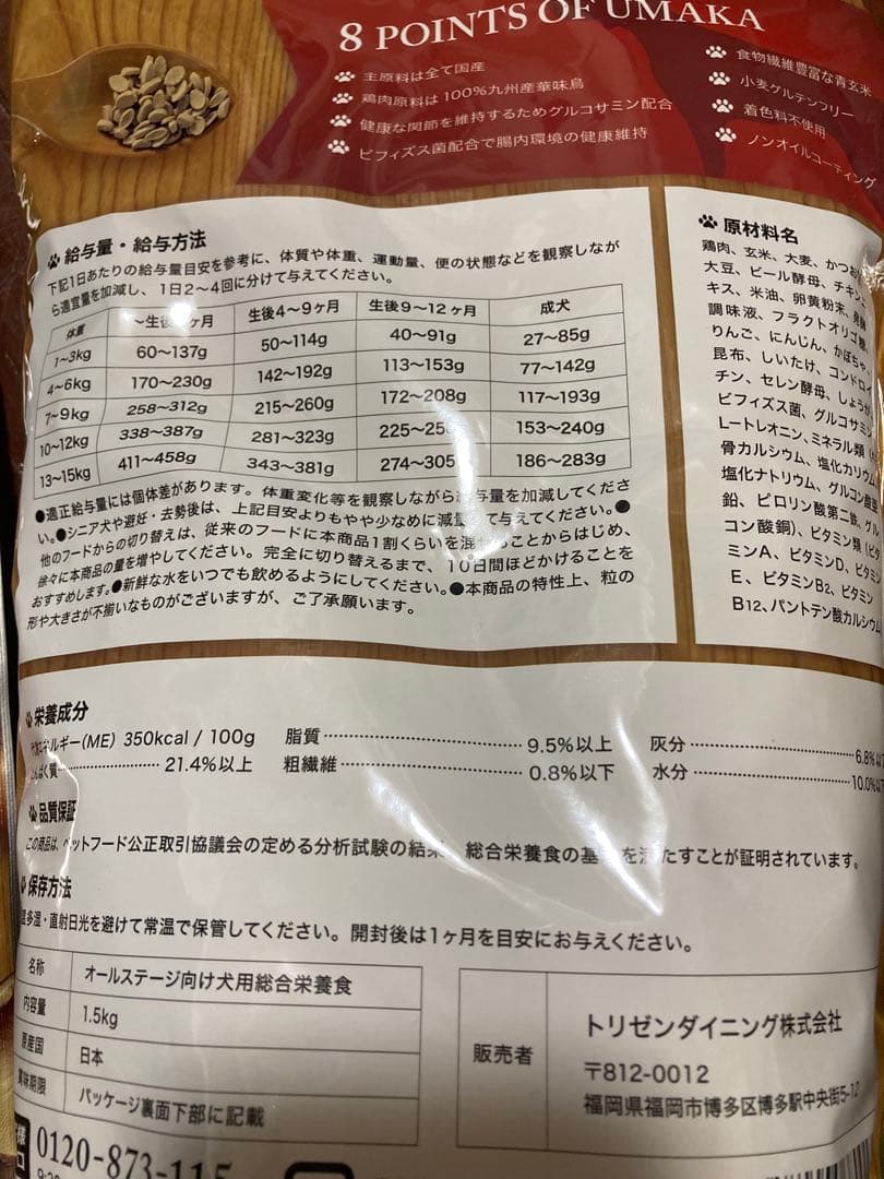 うまか ドライフード 1.5kg 100%国産　2袋セット(1袋から購入可能)