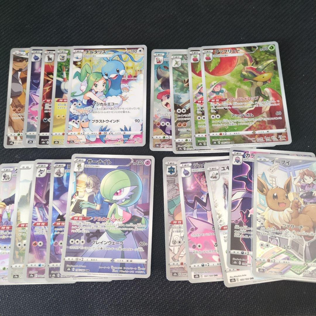 ポケモンカード、AR、CHRまとめ売り
