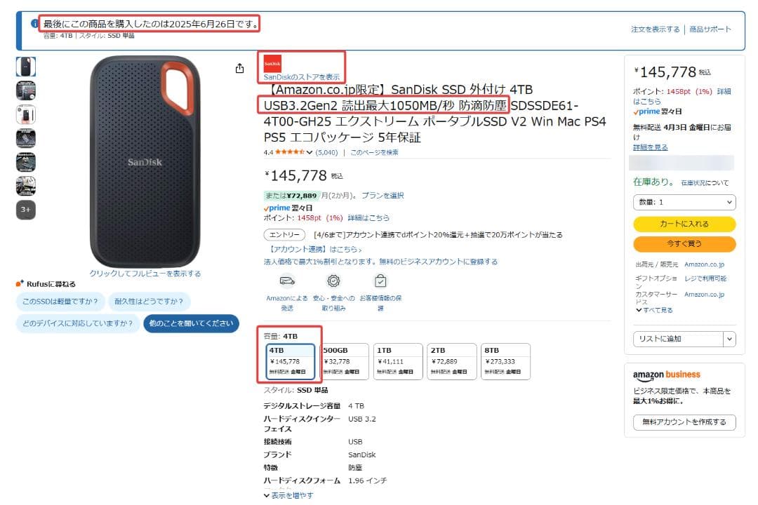SanDisk SSD 4TB USB3.2Gen2 読出1050MB 防滴防塵