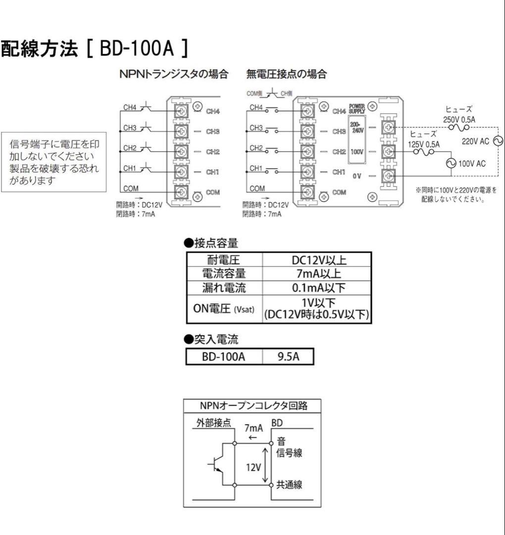 【新品未使用】PATLITE 電子音報知器 シグナルホン BD-100AA-J