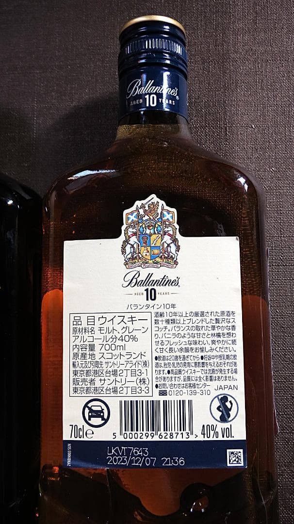 バランタイン ファイネスト＆７年＆10年　700ml Ballantine's