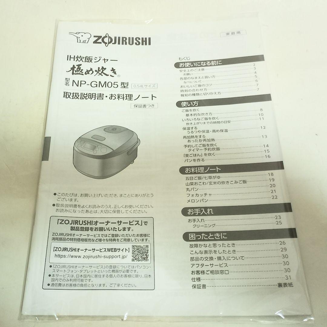 ZOJIRUSHI　NP-GM05-XT　IH炊飯ジャー　極め炊き　2024年製