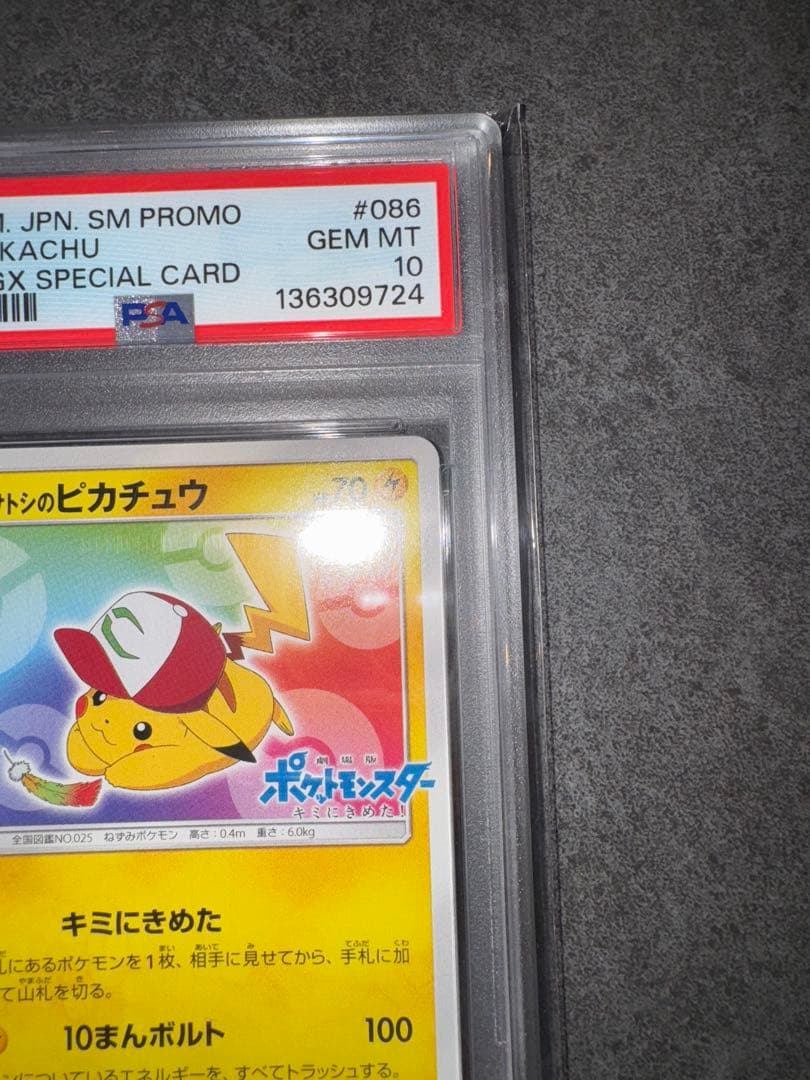【PSA10】サトシのピカチュウ 086/SM-P【ポケカ】