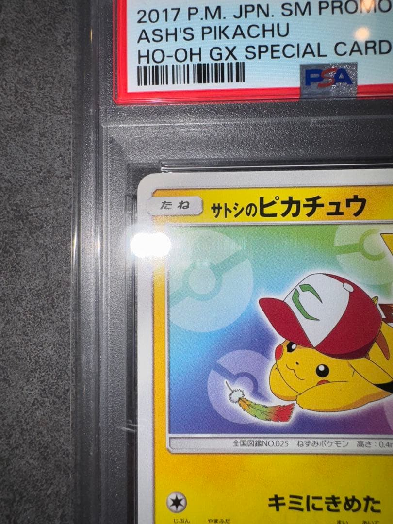【PSA10】サトシのピカチュウ 086/SM-P【ポケカ】