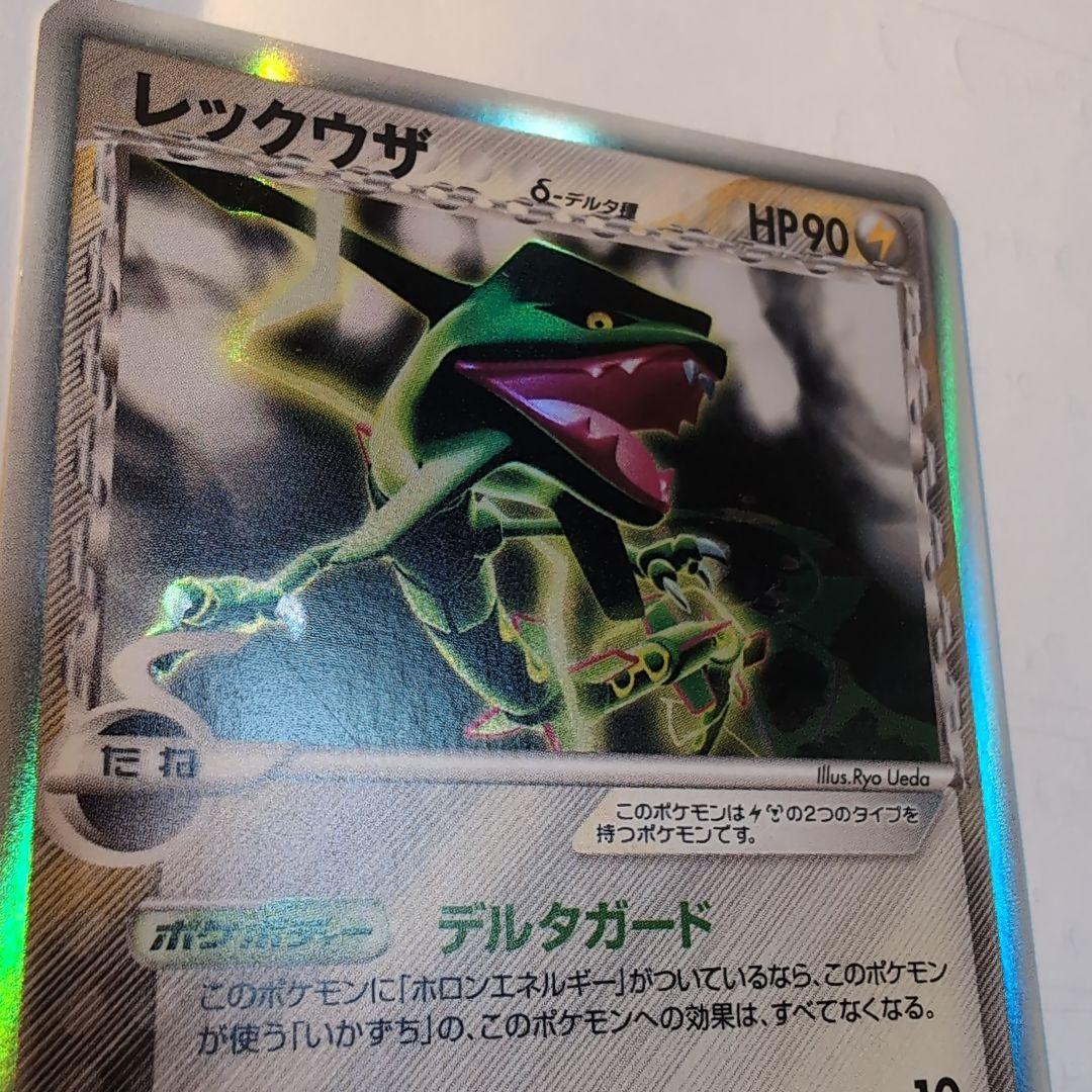 レックウザ δ デルタ種