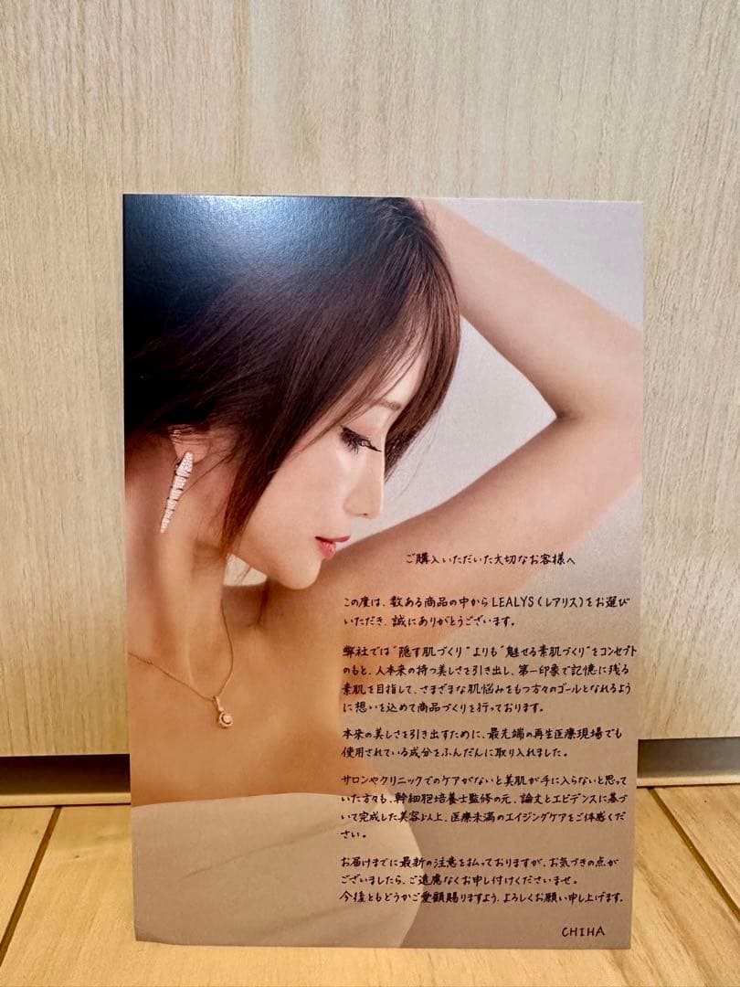 【お得】インフルエンサーCHIHAのLEALYS CREAM50g＆マスクセット